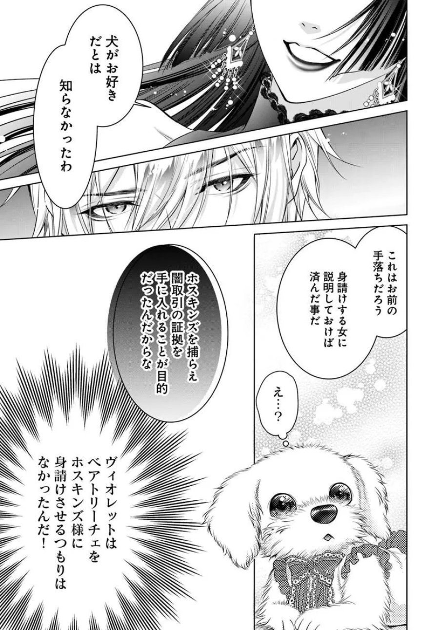 国王陛下、私を飼ってください! ～妹の身代わりで貢ぎ物にされましたが、愛され犬を目指します～ 第10.1話 - Page 5