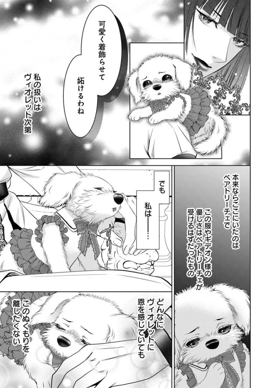 国王陛下、私を飼ってください! ～妹の身代わりで貢ぎ物にされましたが、愛され犬を目指します～ 第10.1話 - Page 7