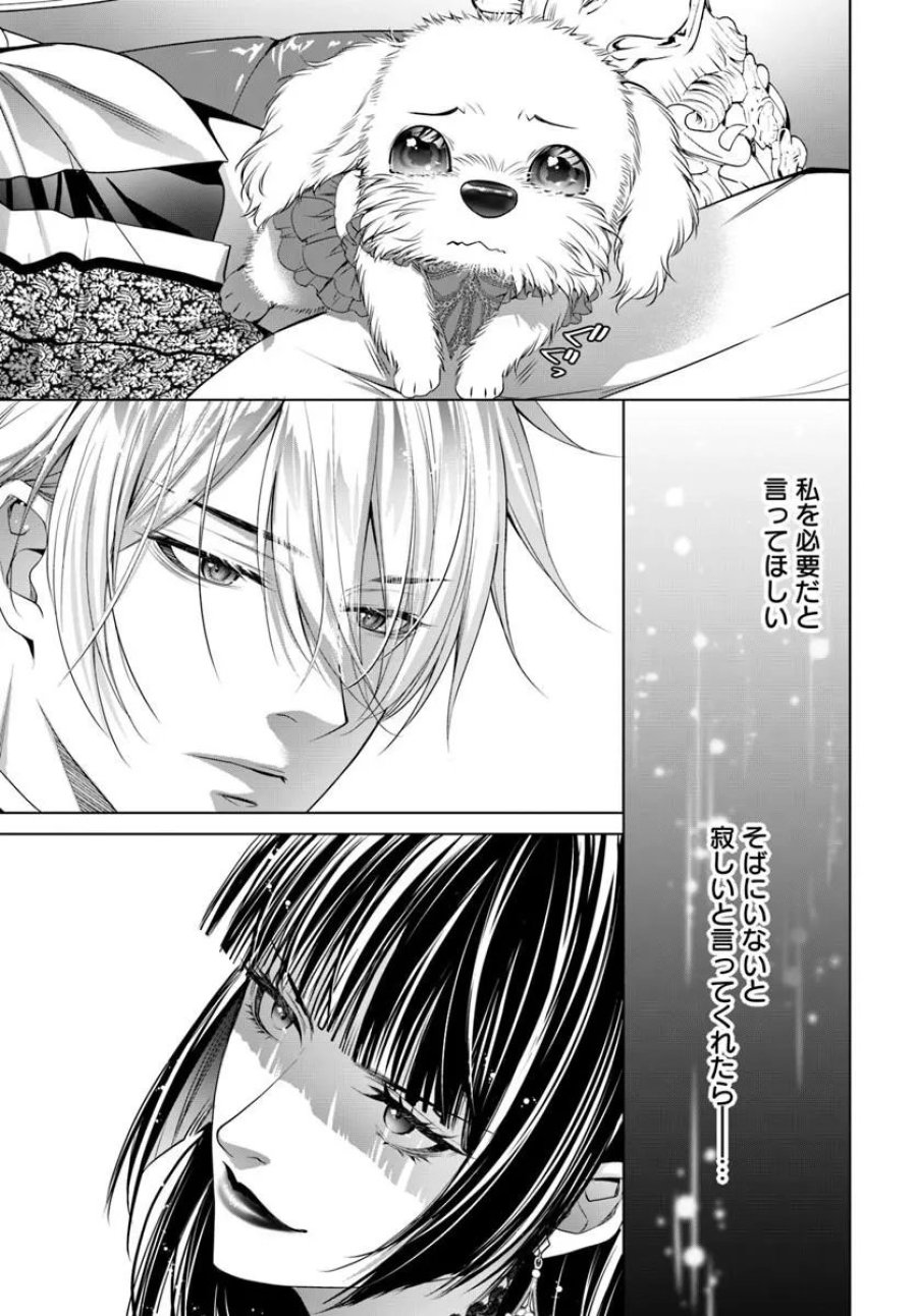 国王陛下、私を飼ってください! ～妹の身代わりで貢ぎ物にされましたが、愛され犬を目指します～ 第10.1話 - Page 9