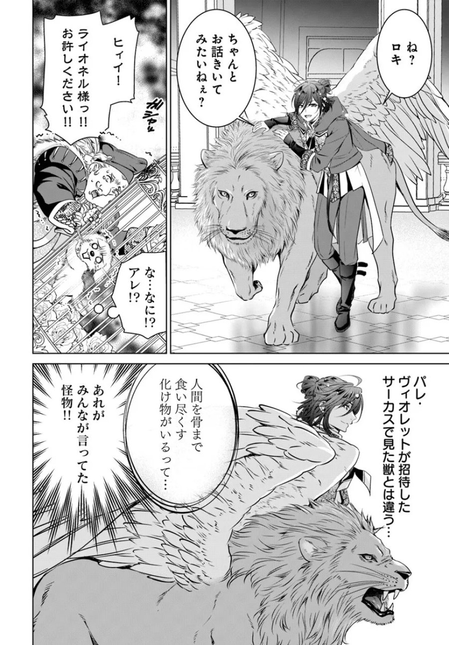 国王陛下、私を飼ってください! ～妹の身代わりで貢ぎ物にされましたが、愛され犬を目指します～ 第2話 - Page 12