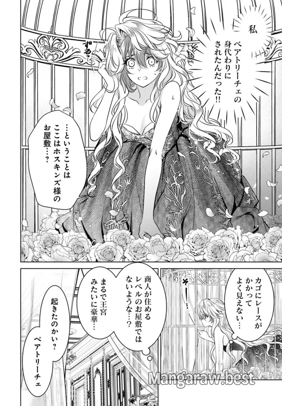 国王陛下、私を飼ってください! ～妹の身代わりで貢ぎ物にされましたが、愛され犬を目指します～ 第2話 - Page 2