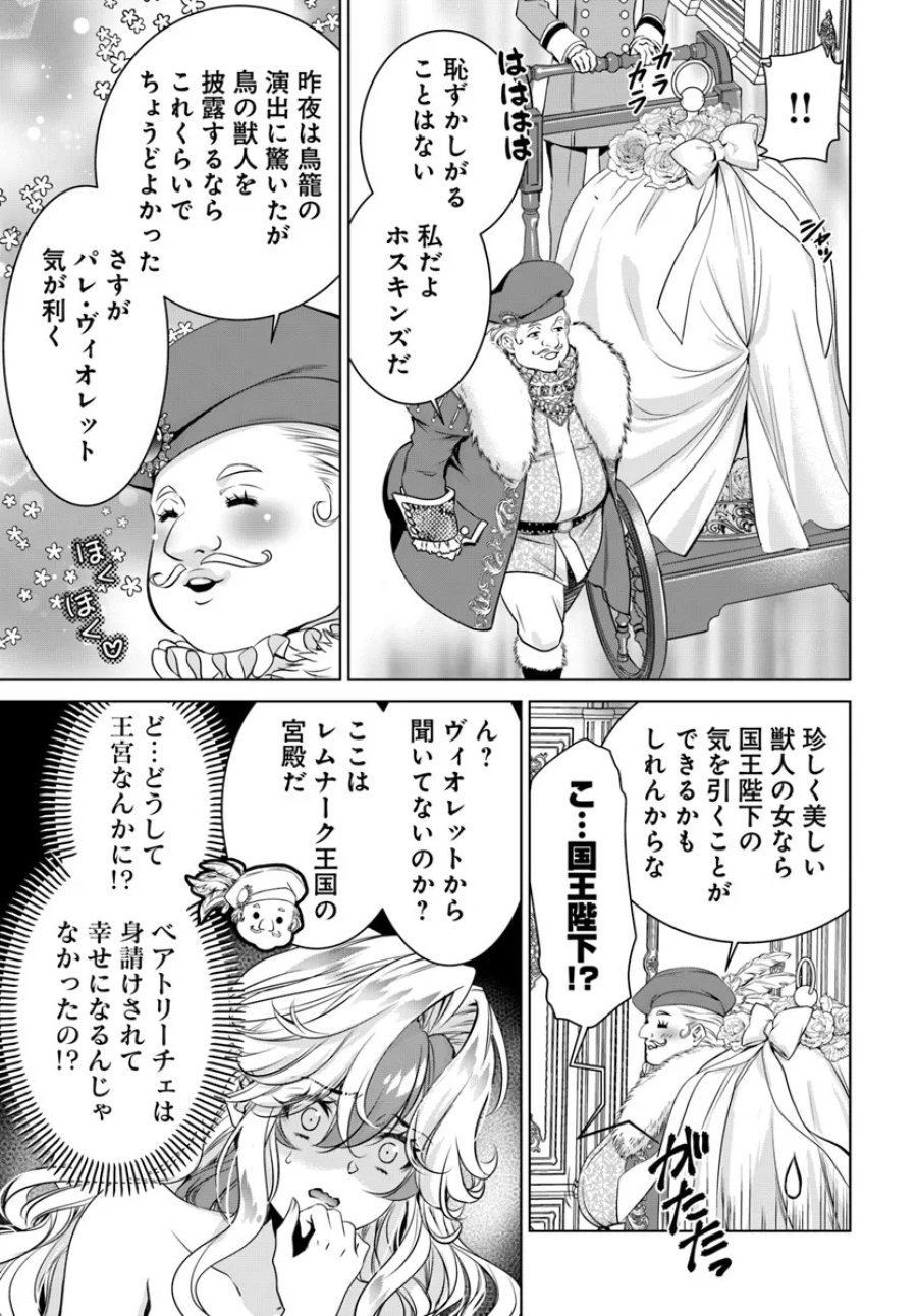 国王陛下、私を飼ってください! ～妹の身代わりで貢ぎ物にされましたが、愛され犬を目指します～ 第2話 - Page 3