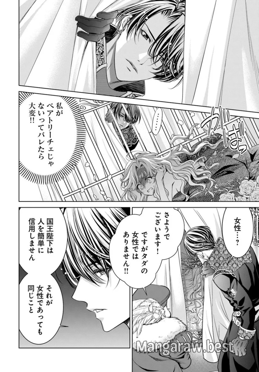 国王陛下、私を飼ってください! ～妹の身代わりで貢ぎ物にされましたが、愛され犬を目指します～ 第2話 - Page 6