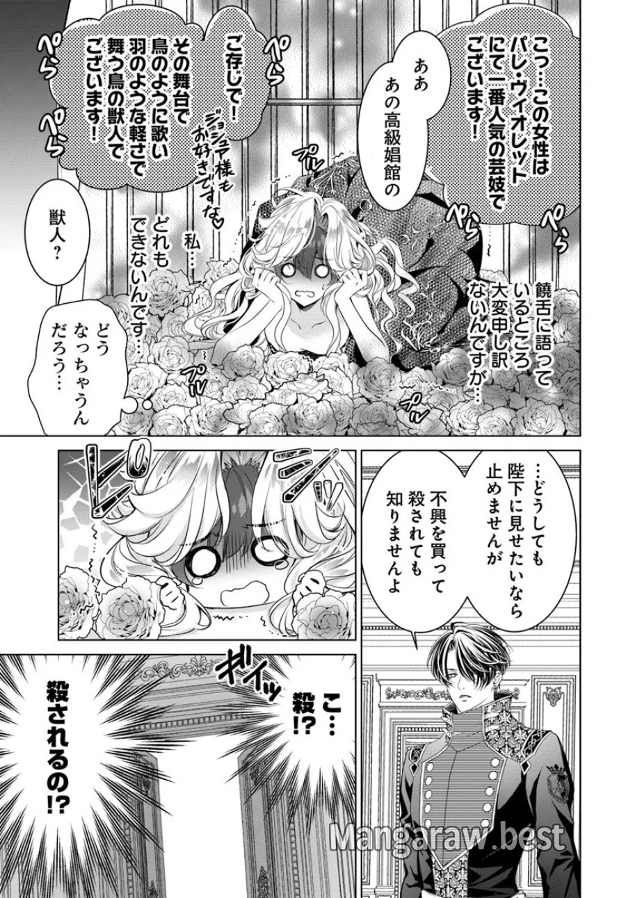 国王陛下、私を飼ってください! ～妹の身代わりで貢ぎ物にされましたが、愛され犬を目指します～ 第2話 - Page 7