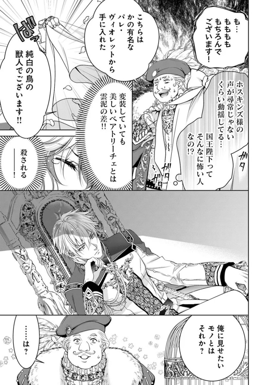 国王陛下、私を飼ってください! ～妹の身代わりで貢ぎ物にされましたが、愛され犬を目指します～ 第2話 - Page 9