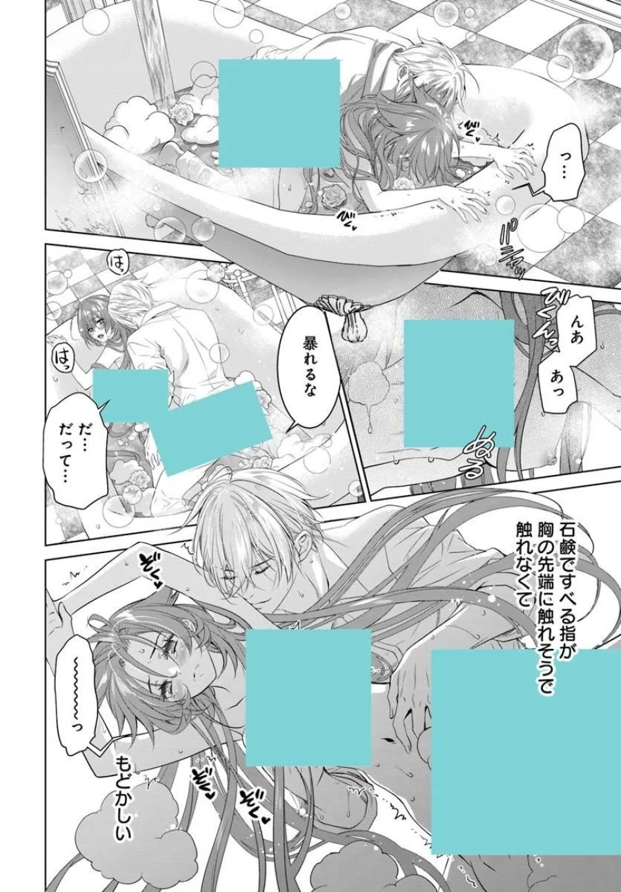 国王陛下、私を飼ってください! ～妹の身代わりで貢ぎ物にされましたが、愛され犬を目指します～ 第9.1話 - Page 10
