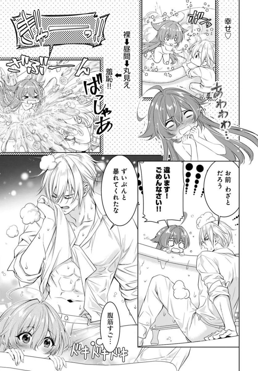 国王陛下、私を飼ってください! ～妹の身代わりで貢ぎ物にされましたが、愛され犬を目指します～ 第9.1話 - Page 5
