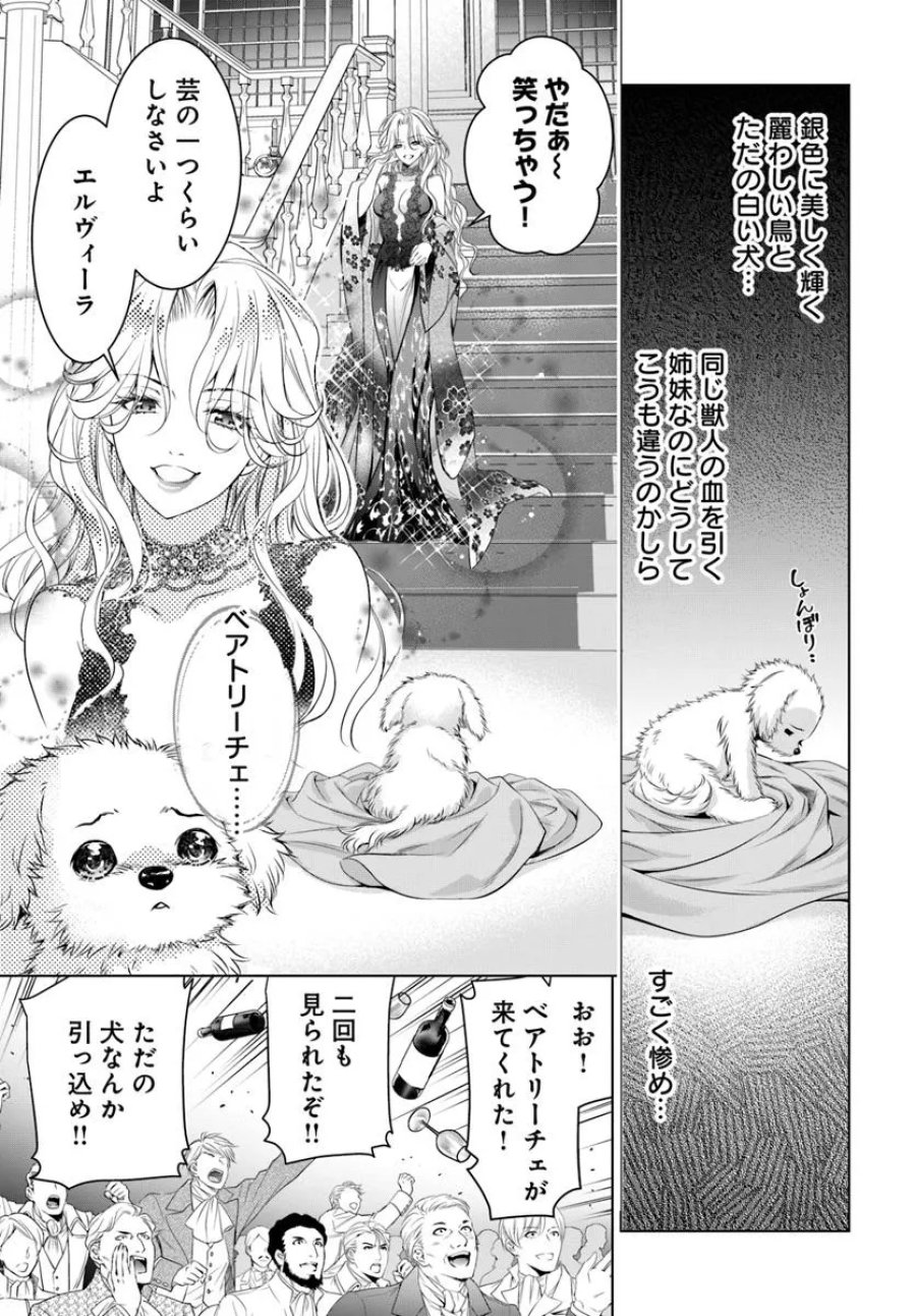 国王陛下、私を飼ってください! ～妹の身代わりで貢ぎ物にされましたが、愛され犬を目指します～ 第1話 - Page 10