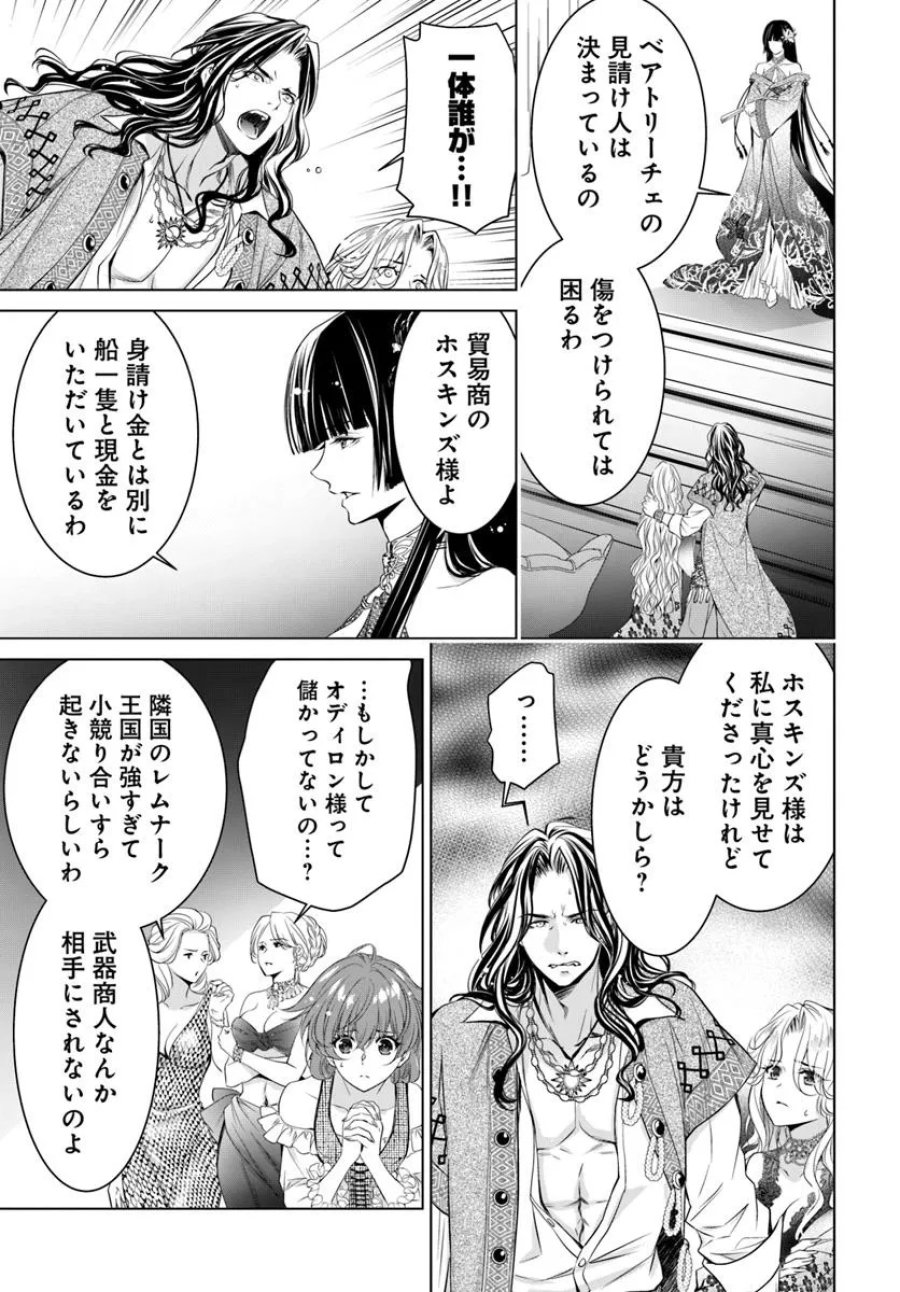 国王陛下、私を飼ってください! ～妹の身代わりで貢ぎ物にされましたが、愛され犬を目指します～ 第1話 - Page 16