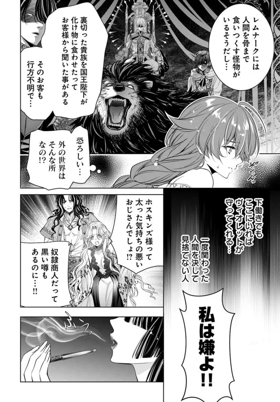 国王陛下、私を飼ってください! ～妹の身代わりで貢ぎ物にされましたが、愛され犬を目指します～ 第1話 - Page 17