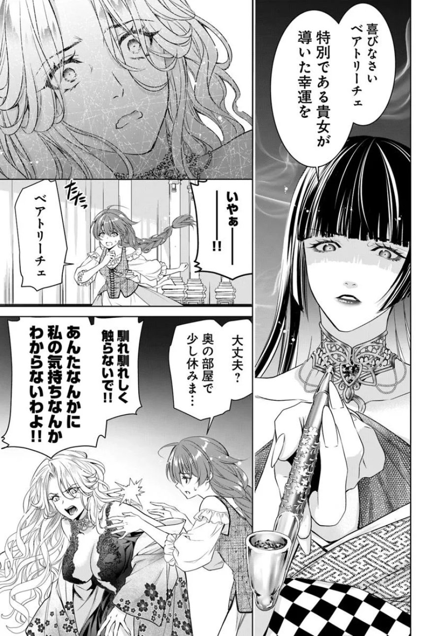 国王陛下、私を飼ってください! ～妹の身代わりで貢ぎ物にされましたが、愛され犬を目指します～ 第1話 - Page 20