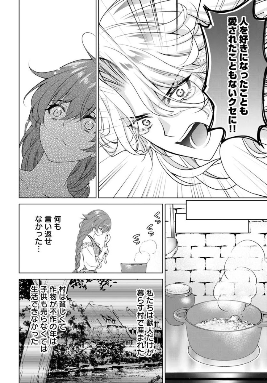 国王陛下、私を飼ってください! ～妹の身代わりで貢ぎ物にされましたが、愛され犬を目指します～ 第1話 - Page 21