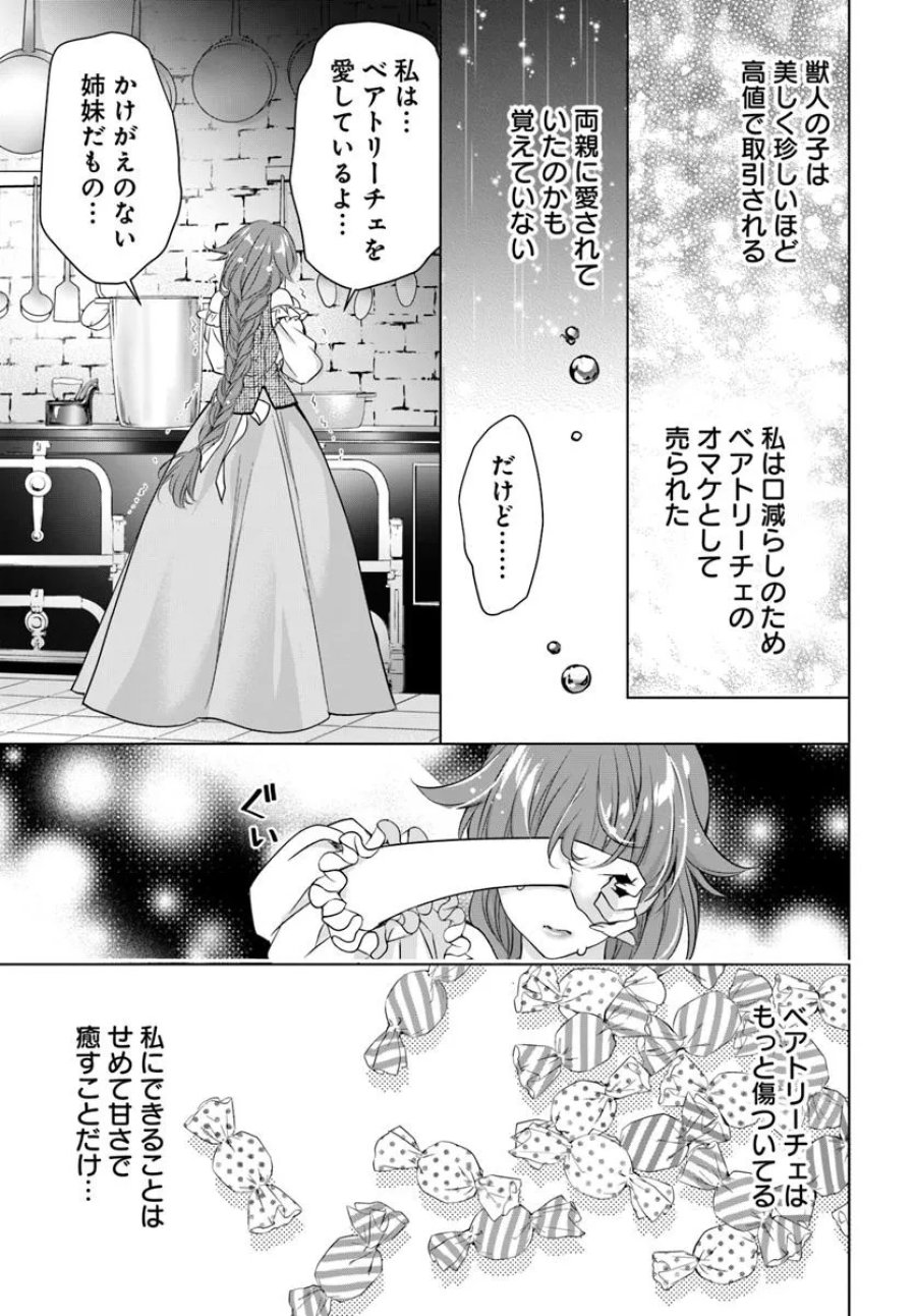 国王陛下、私を飼ってください! ～妹の身代わりで貢ぎ物にされましたが、愛され犬を目指します～ 第1話 - Page 22