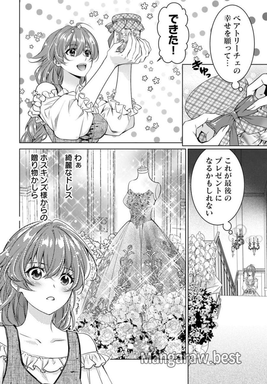 国王陛下、私を飼ってください! ～妹の身代わりで貢ぎ物にされましたが、愛され犬を目指します～ 第1話 - Page 23