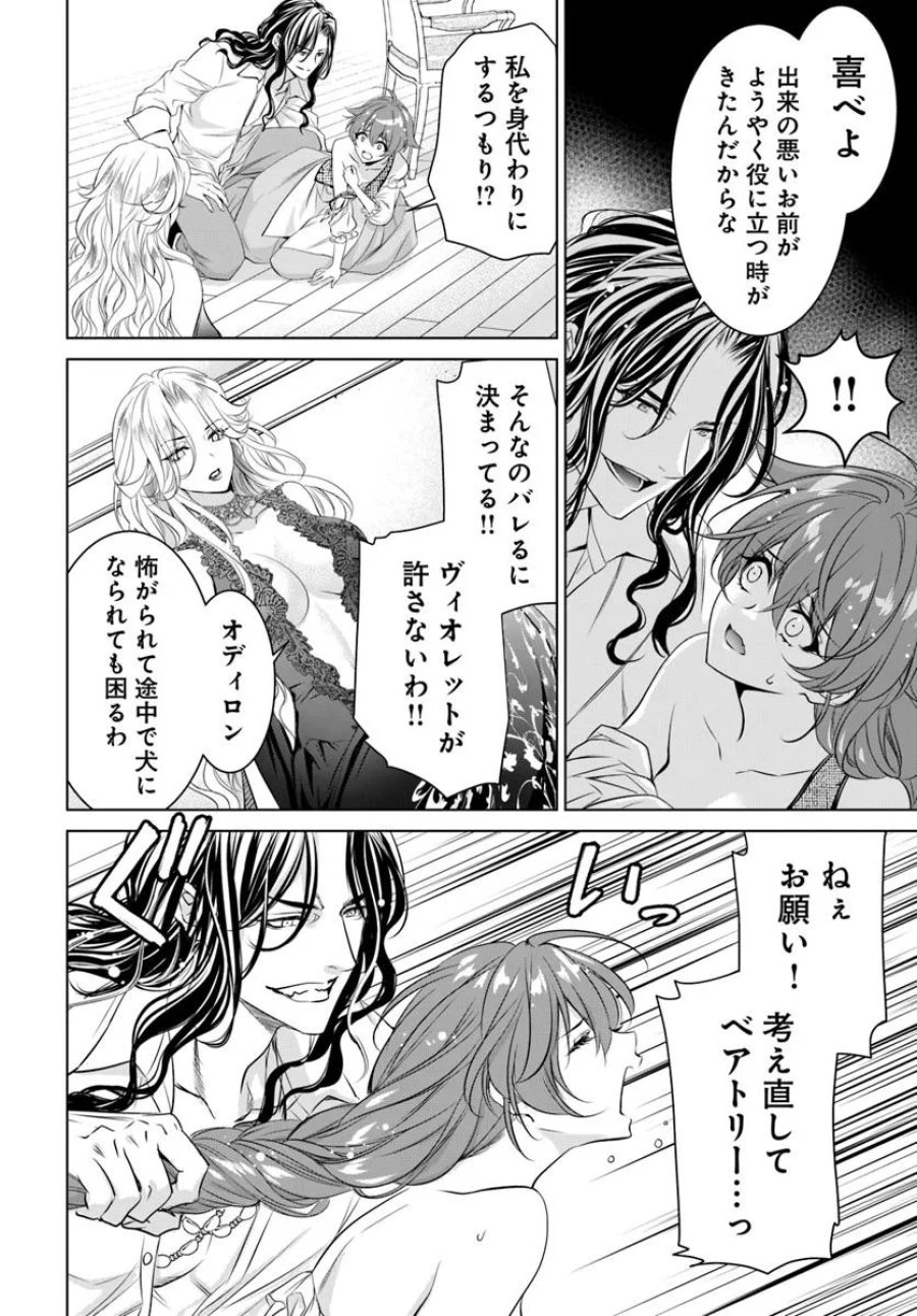 国王陛下、私を飼ってください! ～妹の身代わりで貢ぎ物にされましたが、愛され犬を目指します～ 第1話 - Page 29