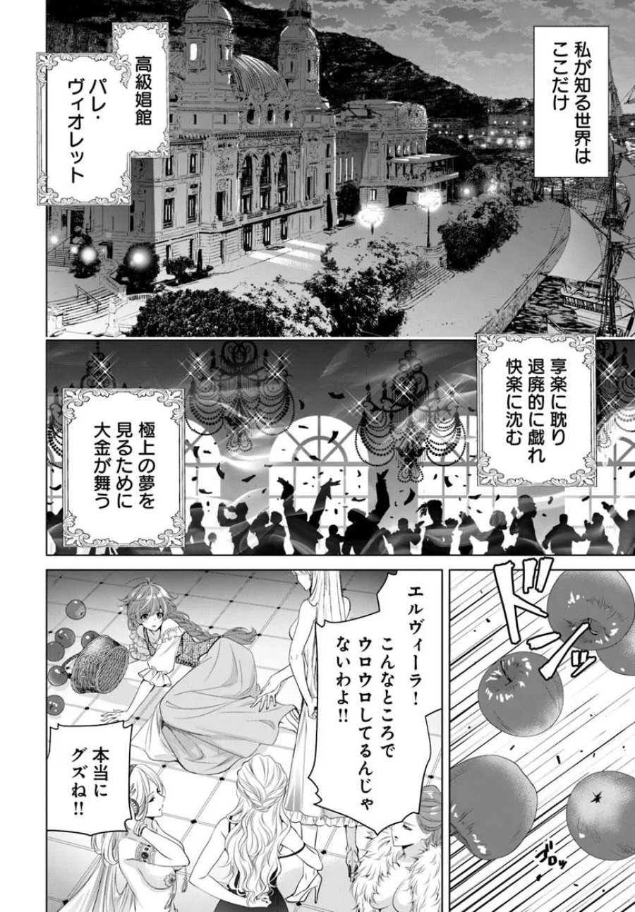 国王陛下、私を飼ってください! ～妹の身代わりで貢ぎ物にされましたが、愛され犬を目指します～ 第1話 - Page 3