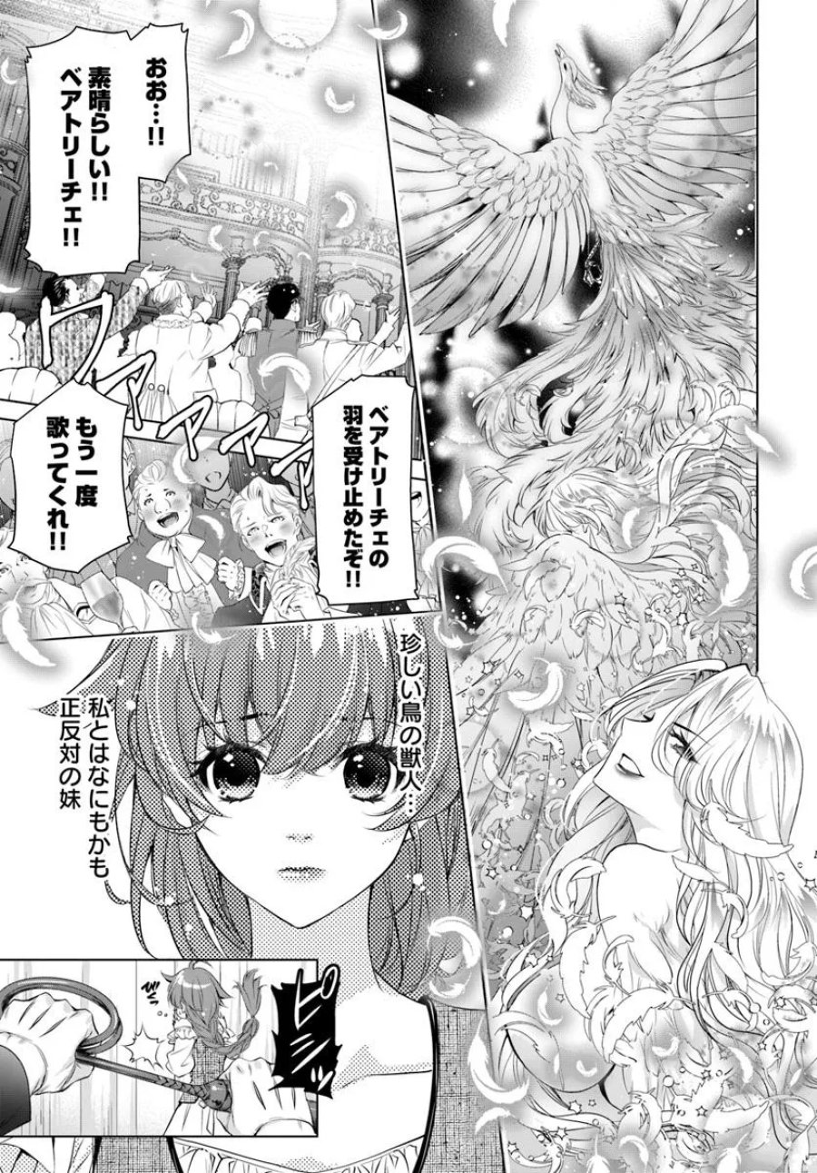 国王陛下、私を飼ってください! ～妹の身代わりで貢ぎ物にされましたが、愛され犬を目指します～ 第1話 - Page 6