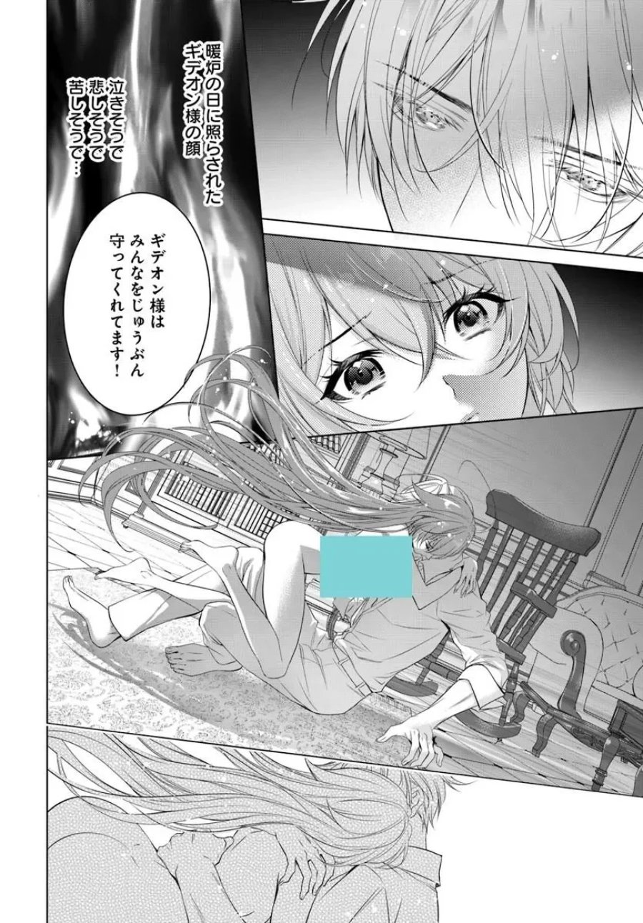 国王陛下、私を飼ってください! ～妹の身代わりで貢ぎ物にされましたが、愛され犬を目指します～ 第11.1話 - Page 10