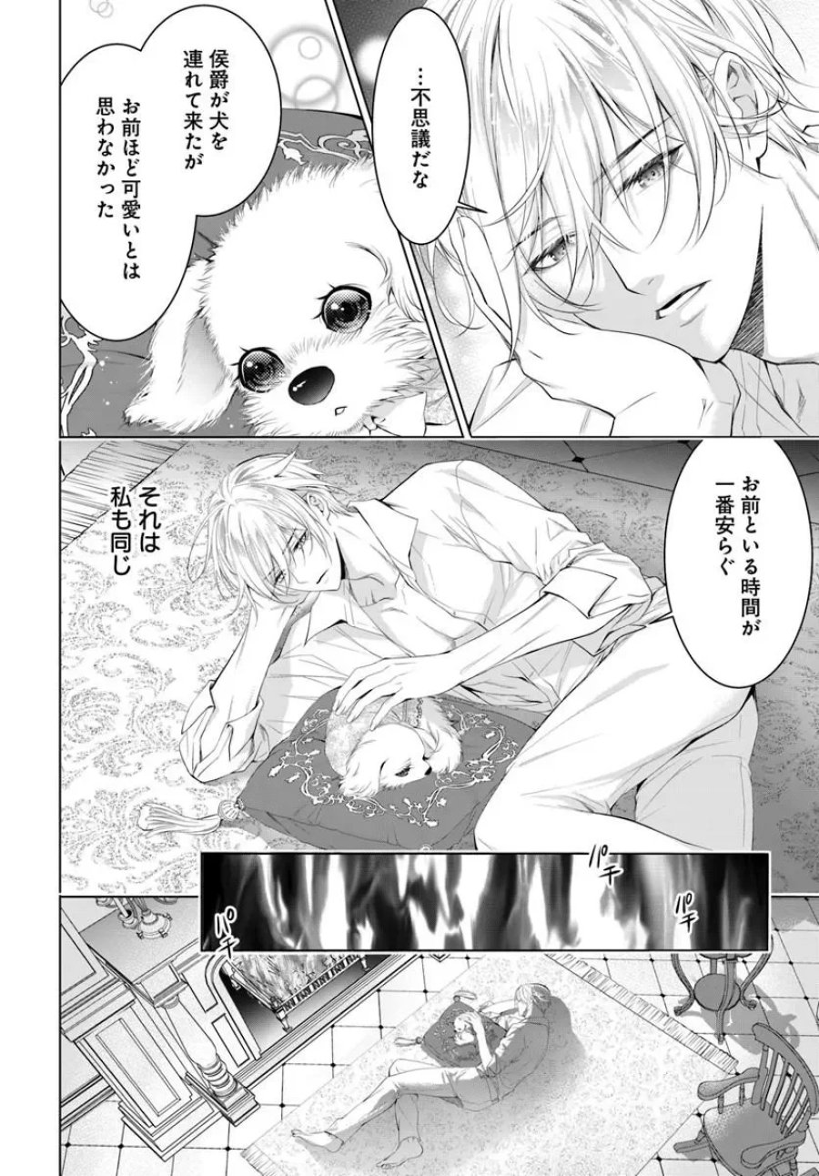 国王陛下、私を飼ってください! ～妹の身代わりで貢ぎ物にされましたが、愛され犬を目指します～ 第11.1話 - Page 4