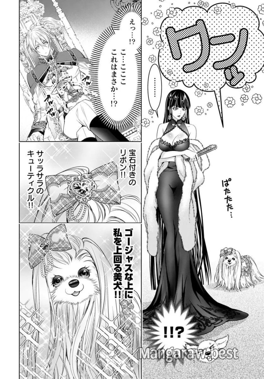 国王陛下、私を飼ってください! ～妹の身代わりで貢ぎ物にされましたが、愛され犬を目指します～ 第10.2話 - Page 1