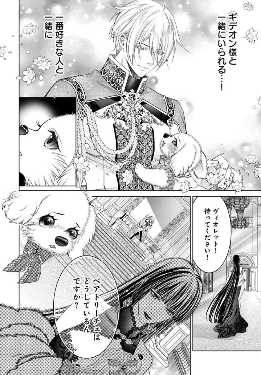 国王陛下、私を飼ってください! ～妹の身代わりで貢ぎ物にされましたが、愛され犬を目指します～ 第10.2話 - Page 11