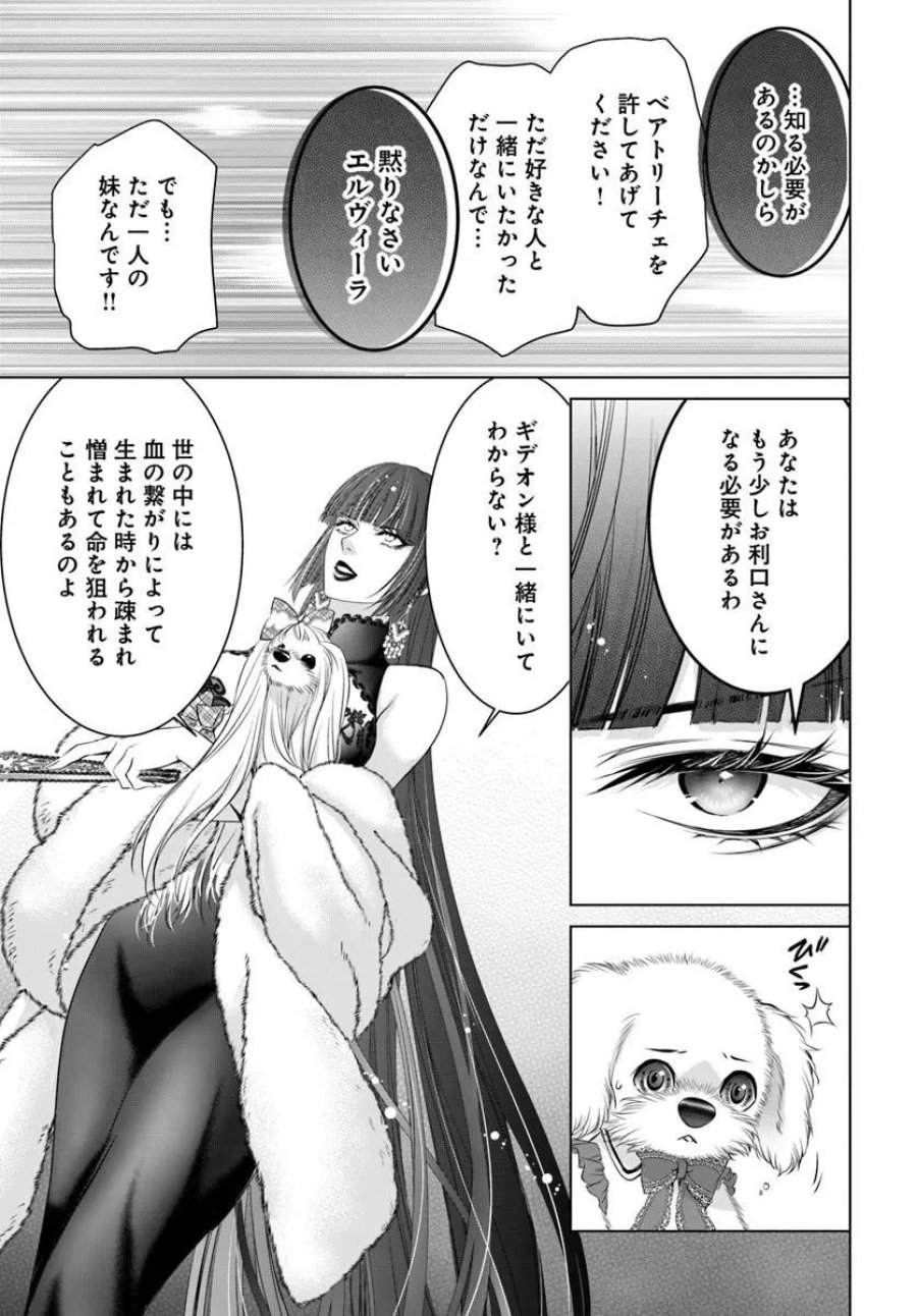 国王陛下、私を飼ってください! ～妹の身代わりで貢ぎ物にされましたが、愛され犬を目指します～ 第10.2話 - Page 12