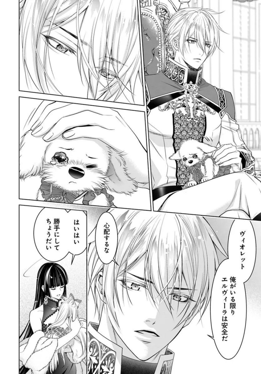 国王陛下、私を飼ってください! ～妹の身代わりで貢ぎ物にされましたが、愛され犬を目指します～ 第10.2話 - Page 13