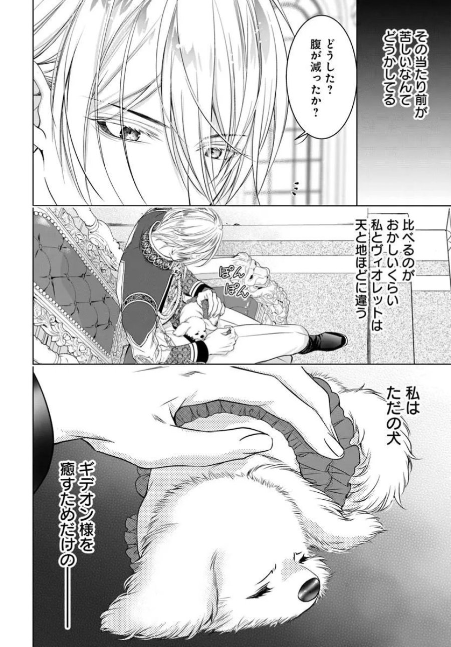 国王陛下、私を飼ってください! ～妹の身代わりで貢ぎ物にされましたが、愛され犬を目指します～ 第10.2話 - Page 15