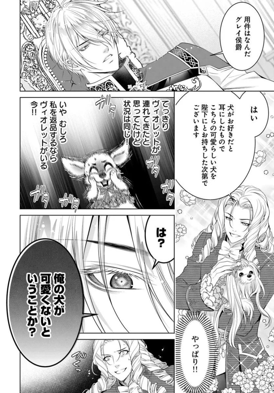 国王陛下、私を飼ってください! ～妹の身代わりで貢ぎ物にされましたが、愛され犬を目指します～ 第10.2話 - Page 3