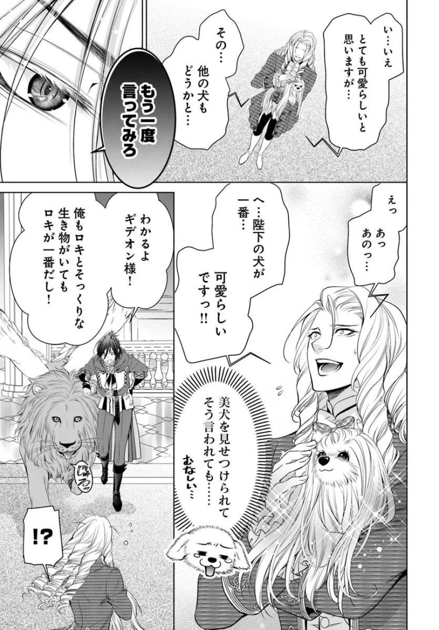 国王陛下、私を飼ってください! ～妹の身代わりで貢ぎ物にされましたが、愛され犬を目指します～ 第10.2話 - Page 4