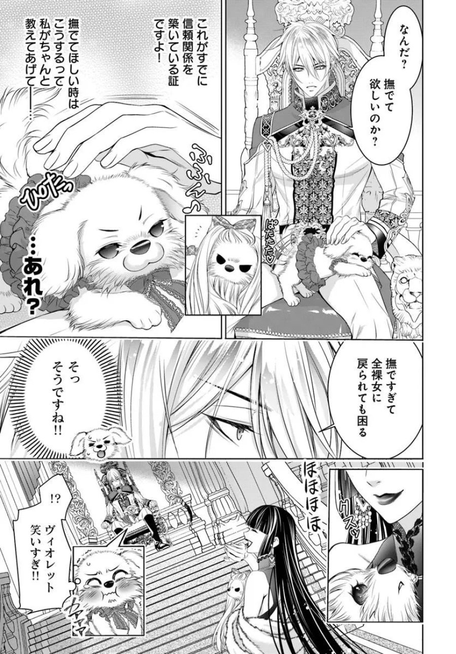 国王陛下、私を飼ってください! ～妹の身代わりで貢ぎ物にされましたが、愛され犬を目指します～ 第10.2話 - Page 6