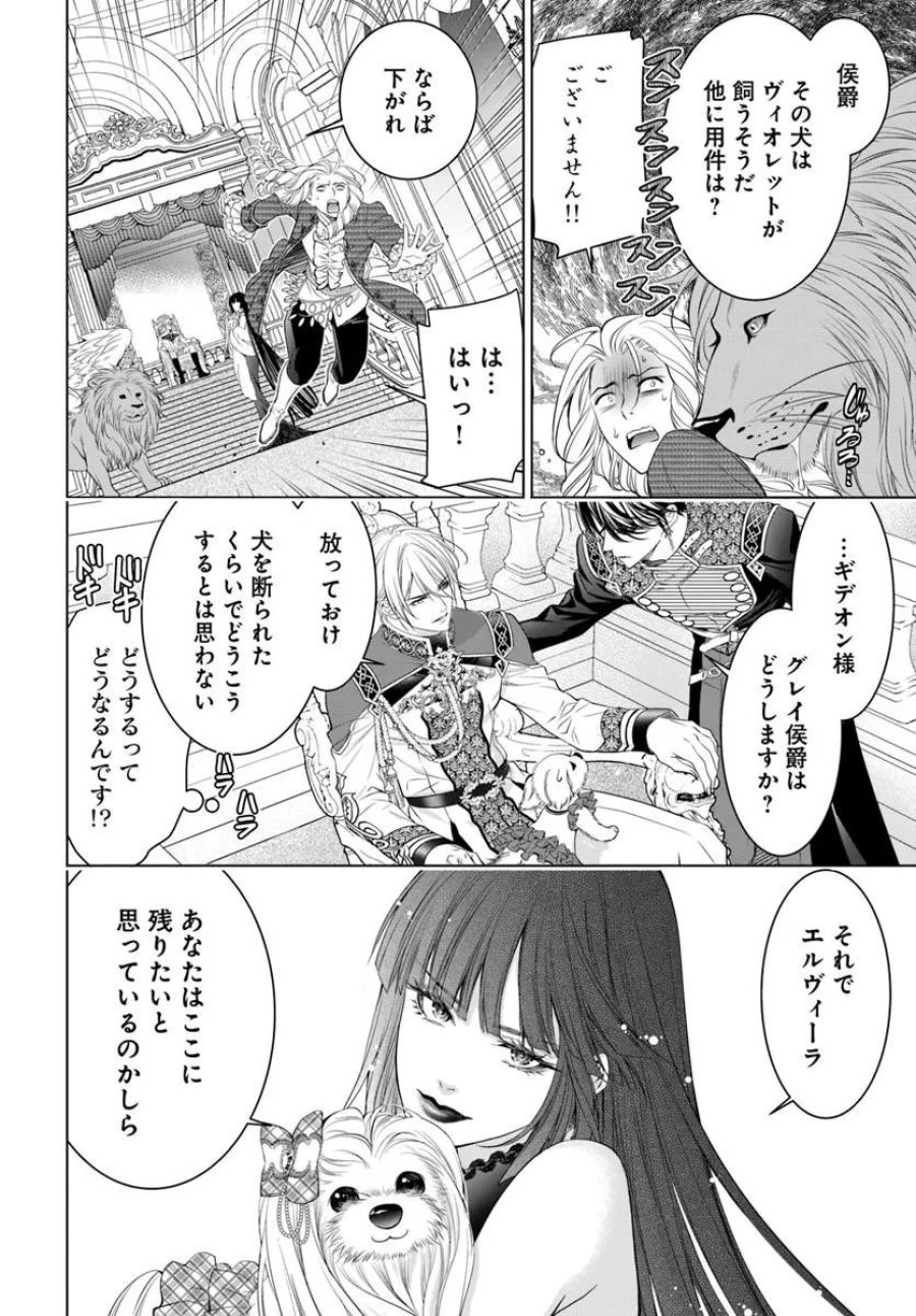 国王陛下、私を飼ってください! ～妹の身代わりで貢ぎ物にされましたが、愛され犬を目指します～ 第10.2話 - Page 7