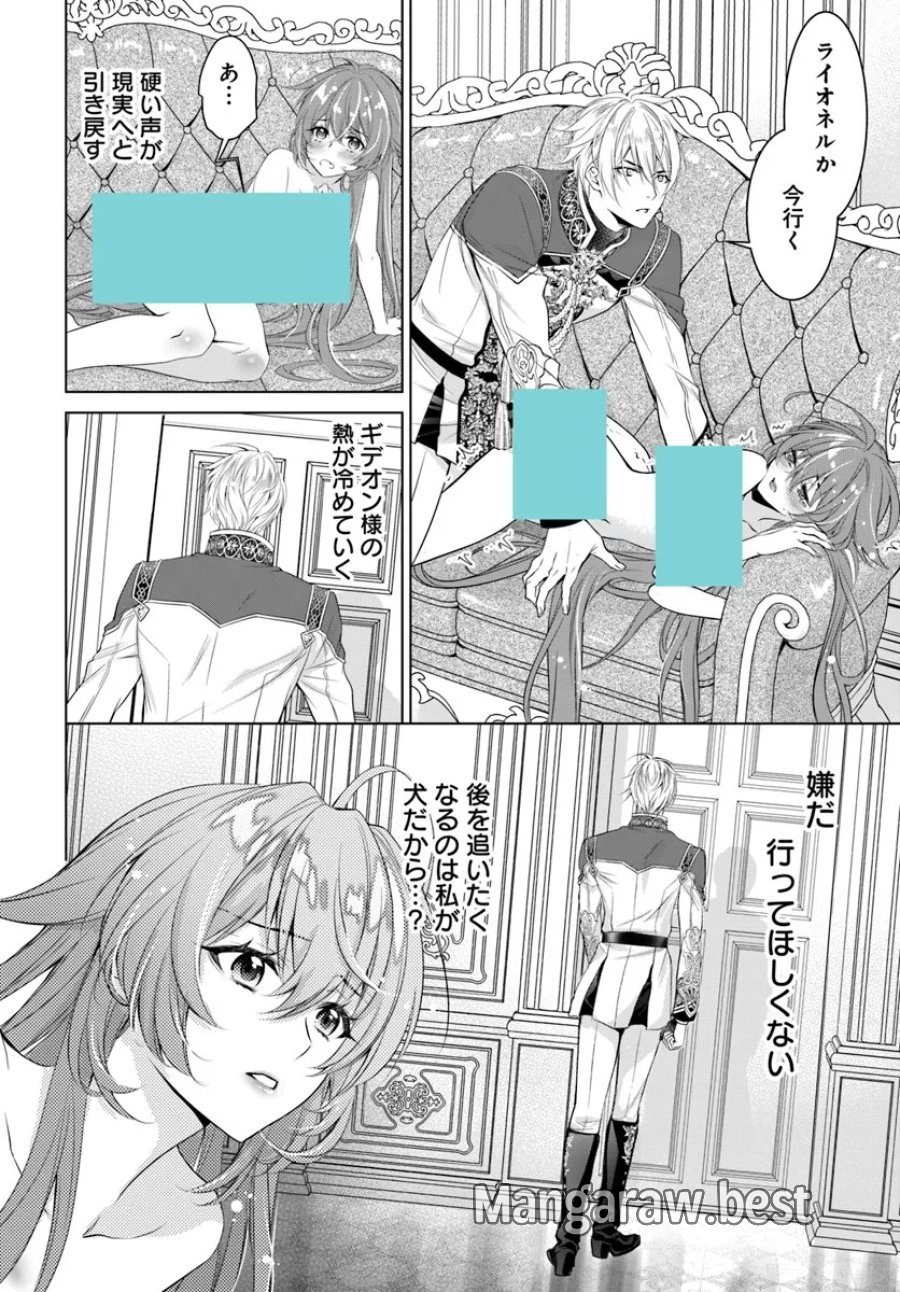 国王陛下、私を飼ってください! ～妹の身代わりで貢ぎ物にされましたが、愛され犬を目指します～ 第6話 - Page 18