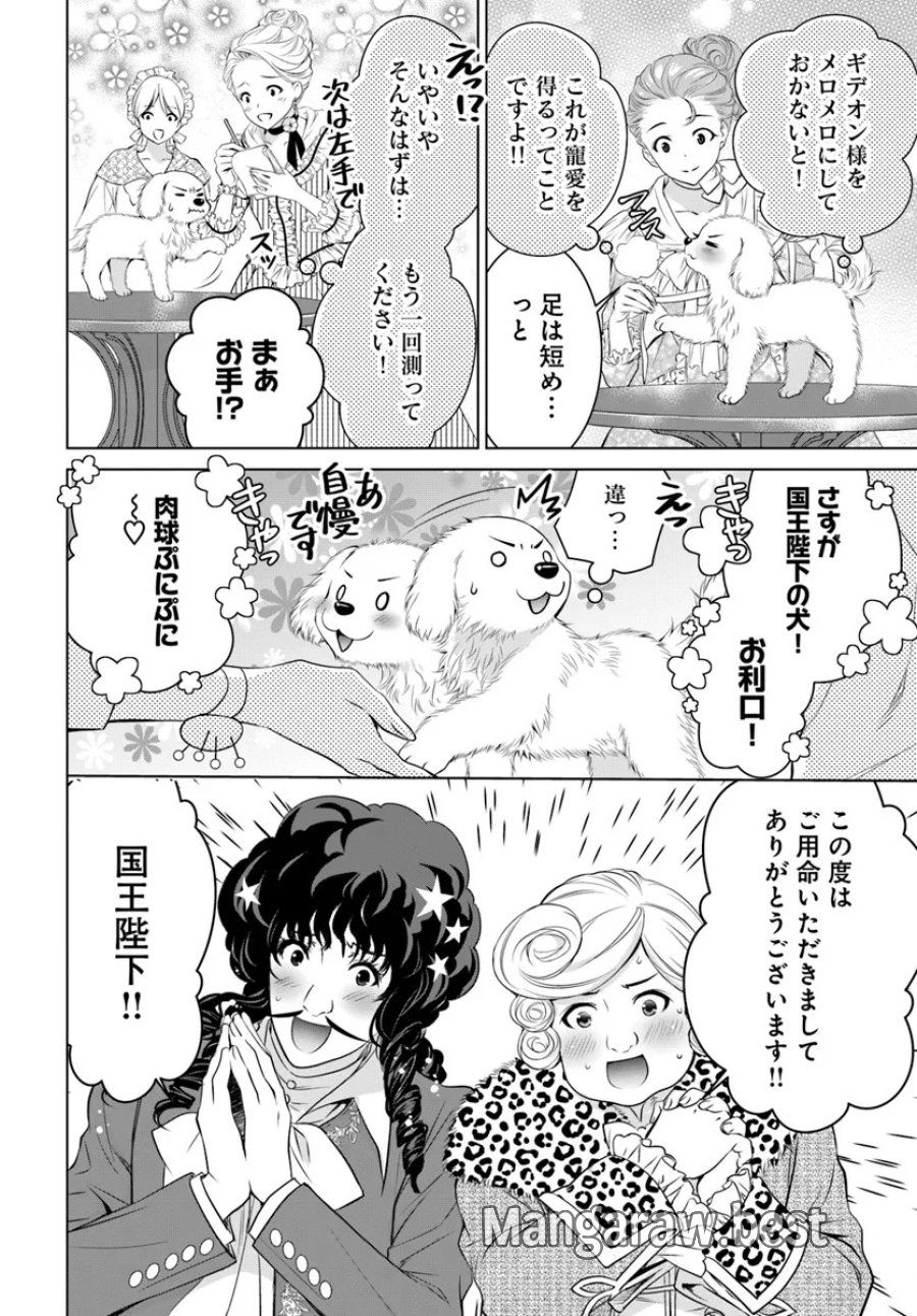 国王陛下、私を飼ってください! ～妹の身代わりで貢ぎ物にされましたが、愛され犬を目指します～ 第6話 - Page 2