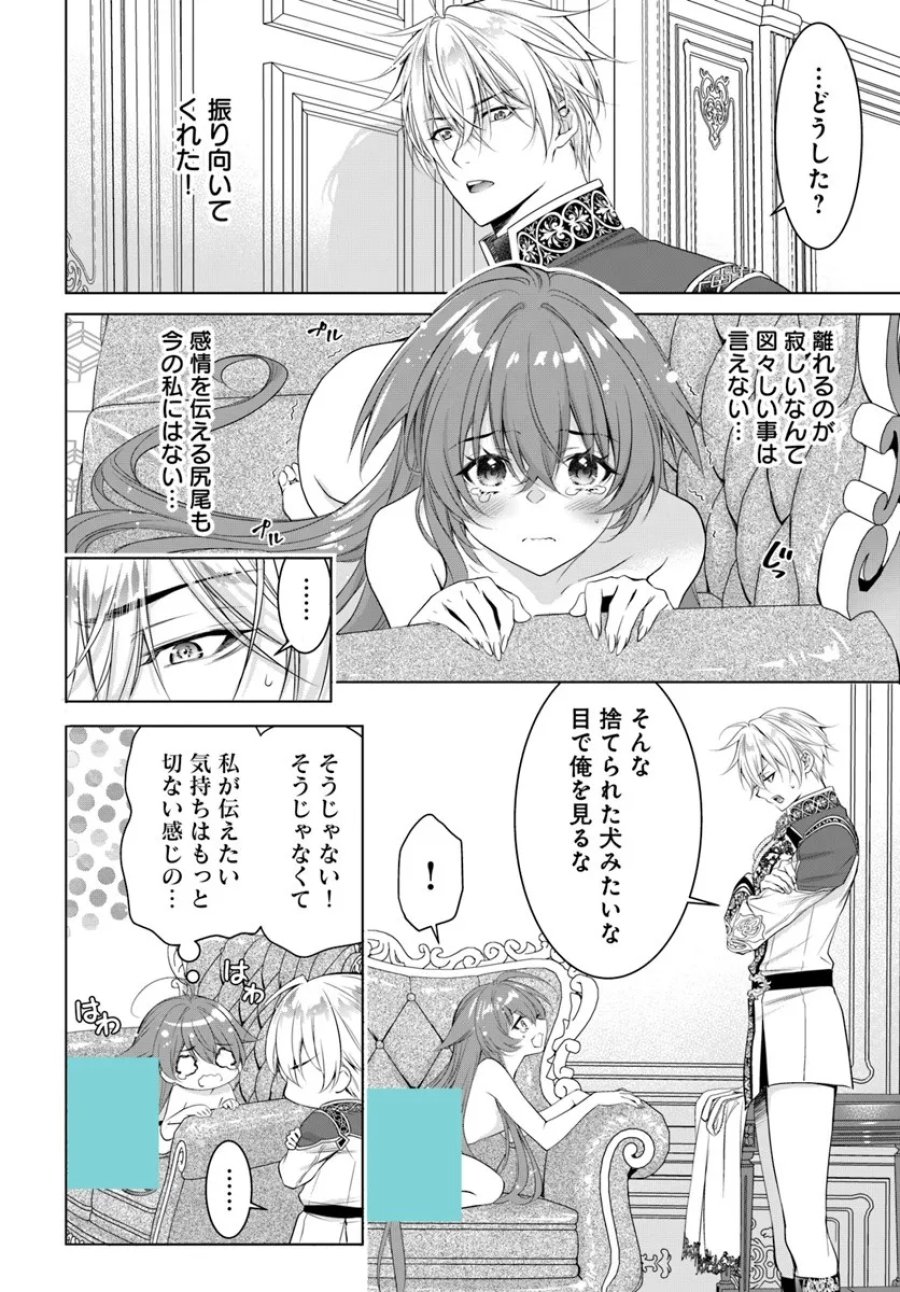 国王陛下、私を飼ってください! ～妹の身代わりで貢ぎ物にされましたが、愛され犬を目指します～ 第6話 - Page 20