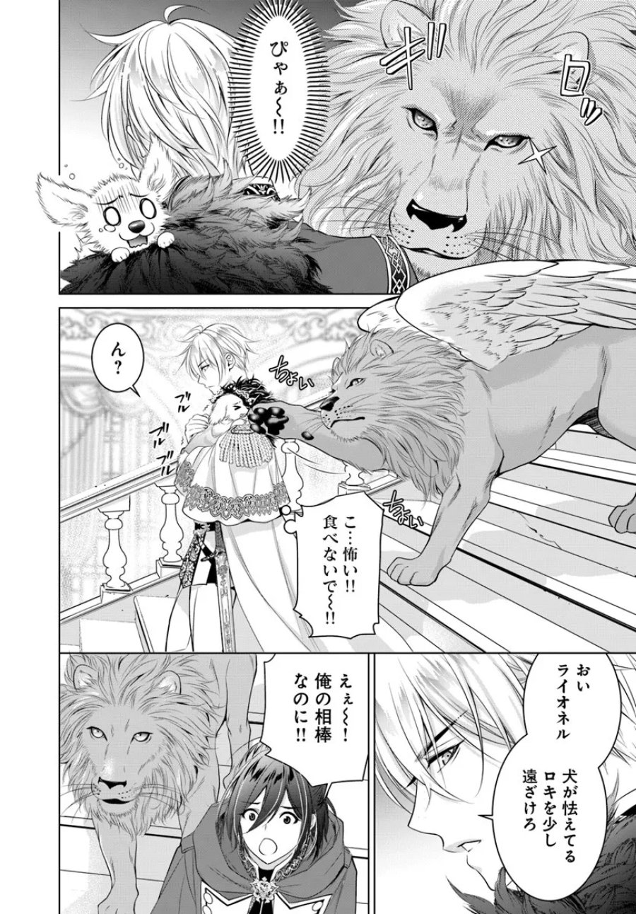 国王陛下、私を飼ってください! ～妹の身代わりで貢ぎ物にされましたが、愛され犬を目指します～ 第6話 - Page 23
