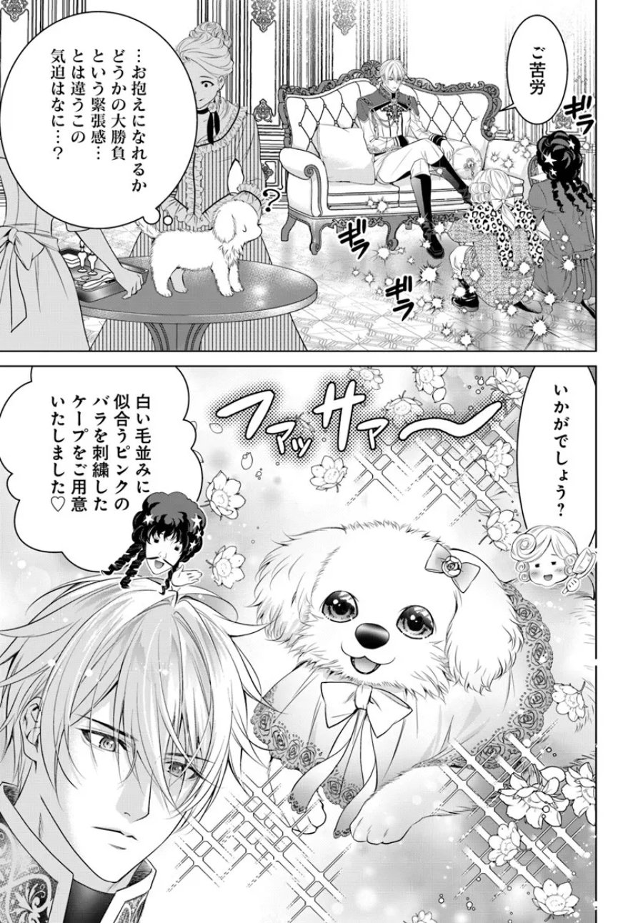 国王陛下、私を飼ってください! ～妹の身代わりで貢ぎ物にされましたが、愛され犬を目指します～ 第6話 - Page 3