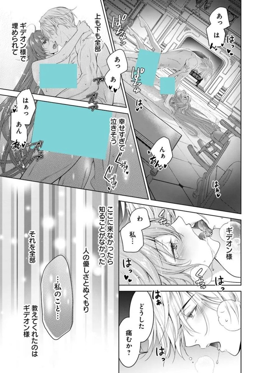 国王陛下、私を飼ってください! ～妹の身代わりで貢ぎ物にされましたが、愛され犬を目指します～ 第11.2話 - Page 7