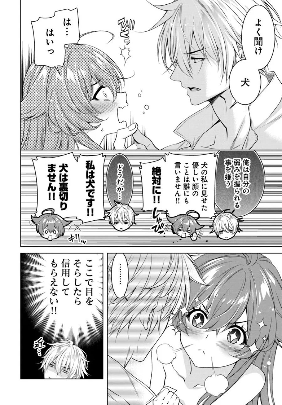 国王陛下、私を飼ってください! ～妹の身代わりで貢ぎ物にされましたが、愛され犬を目指します～ 第4話 - Page 10