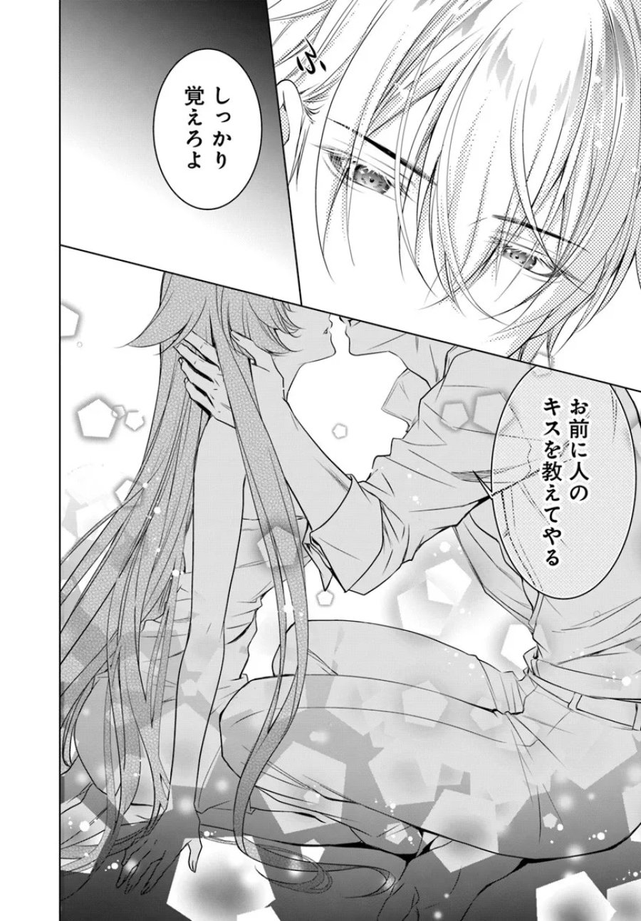 国王陛下、私を飼ってください! ～妹の身代わりで貢ぎ物にされましたが、愛され犬を目指します～ 第4話 - Page 25