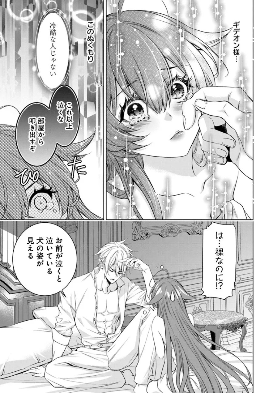 国王陛下、私を飼ってください! ～妹の身代わりで貢ぎ物にされましたが、愛され犬を目指します～ 第4話 - Page 7