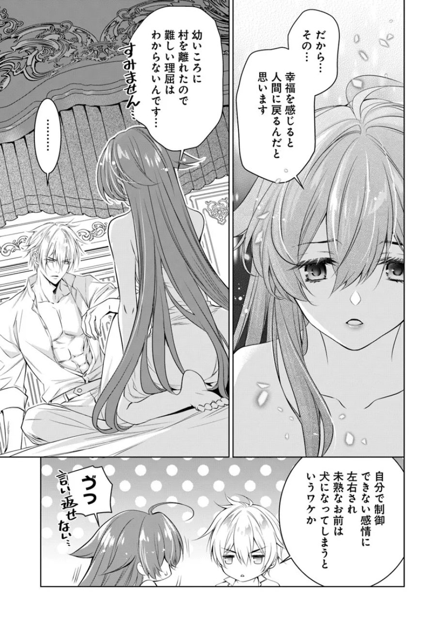国王陛下、私を飼ってください! ～妹の身代わりで貢ぎ物にされましたが、愛され犬を目指します～ 第4話 - Page 9