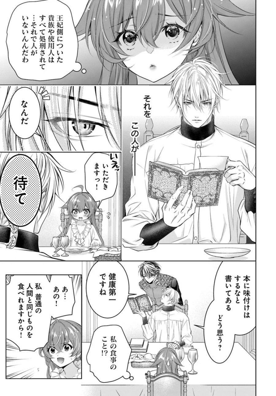 国王陛下、私を飼ってください! ～妹の身代わりで貢ぎ物にされましたが、愛され犬を目指します～ 第5話 - Page 19