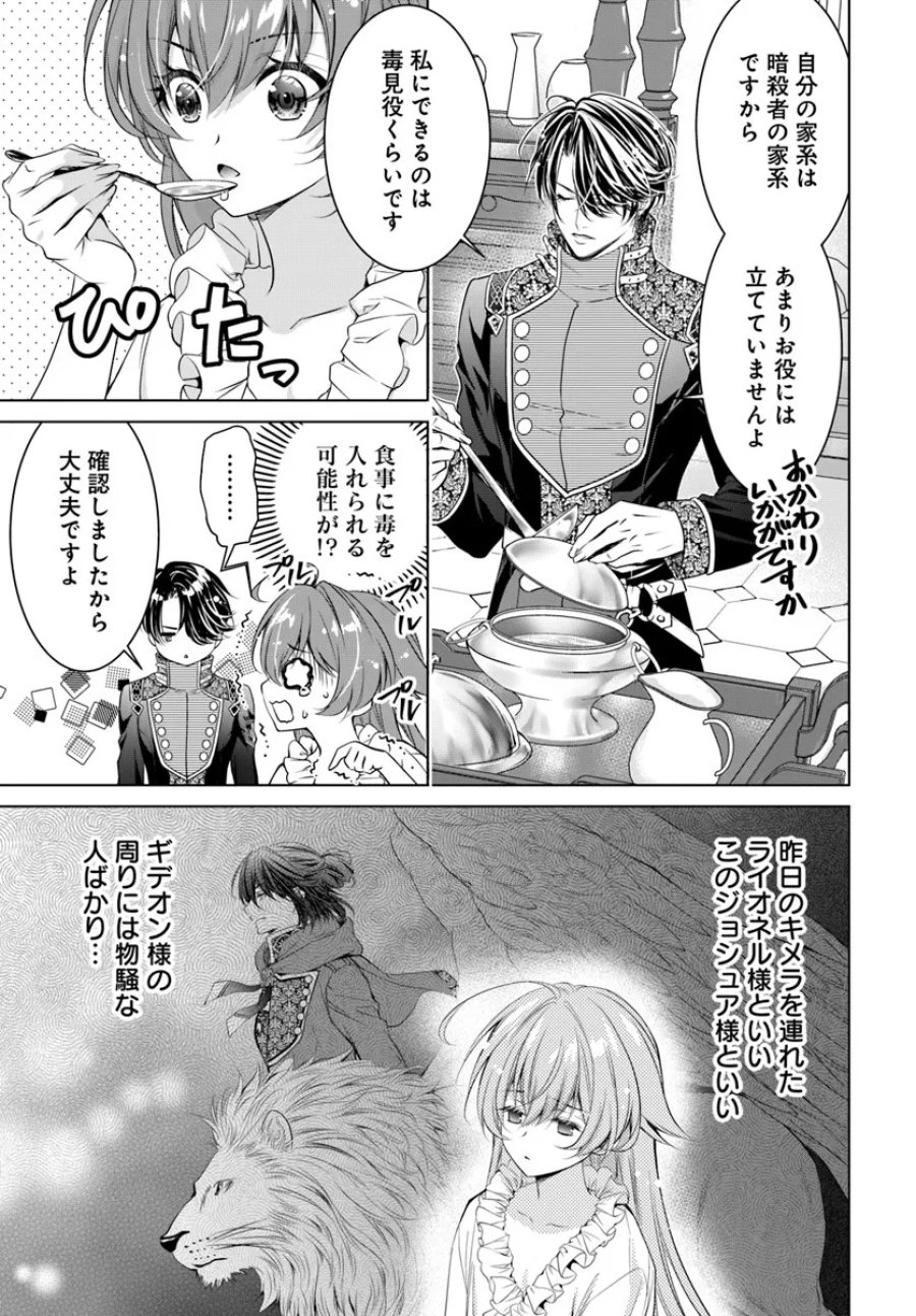 国王陛下、私を飼ってください! ～妹の身代わりで貢ぎ物にされましたが、愛され犬を目指します～ 第5話 - Page 21
