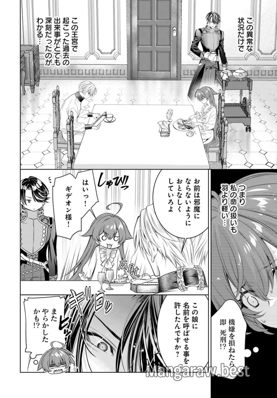 国王陛下、私を飼ってください! ～妹の身代わりで貢ぎ物にされましたが、愛され犬を目指します～ 第5話 - Page 22