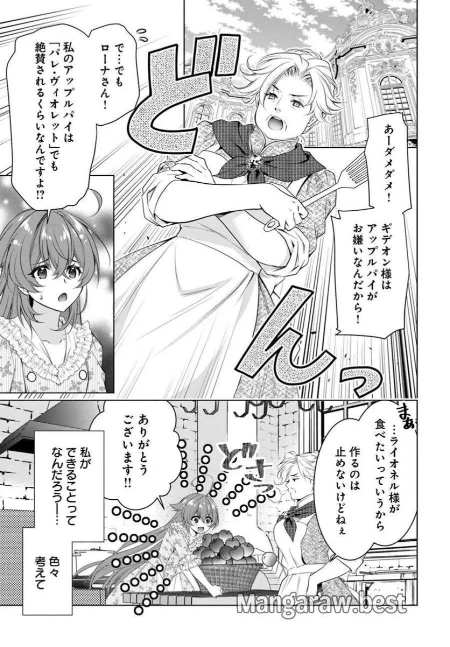 国王陛下、私を飼ってください! ～妹の身代わりで貢ぎ物にされましたが、愛され犬を目指します～ 第8話 - Page 1