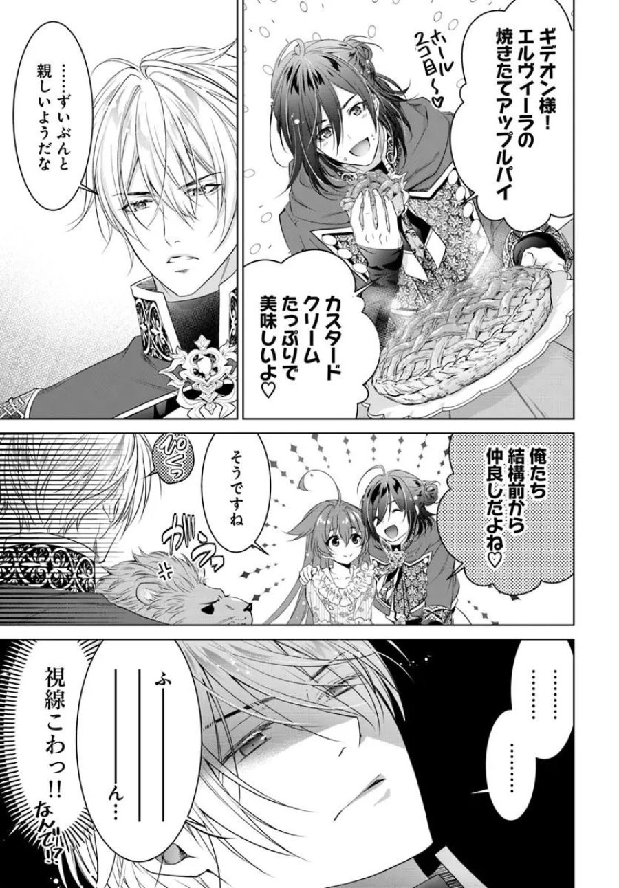 国王陛下、私を飼ってください! ～妹の身代わりで貢ぎ物にされましたが、愛され犬を目指します～ 第8話 - Page 11