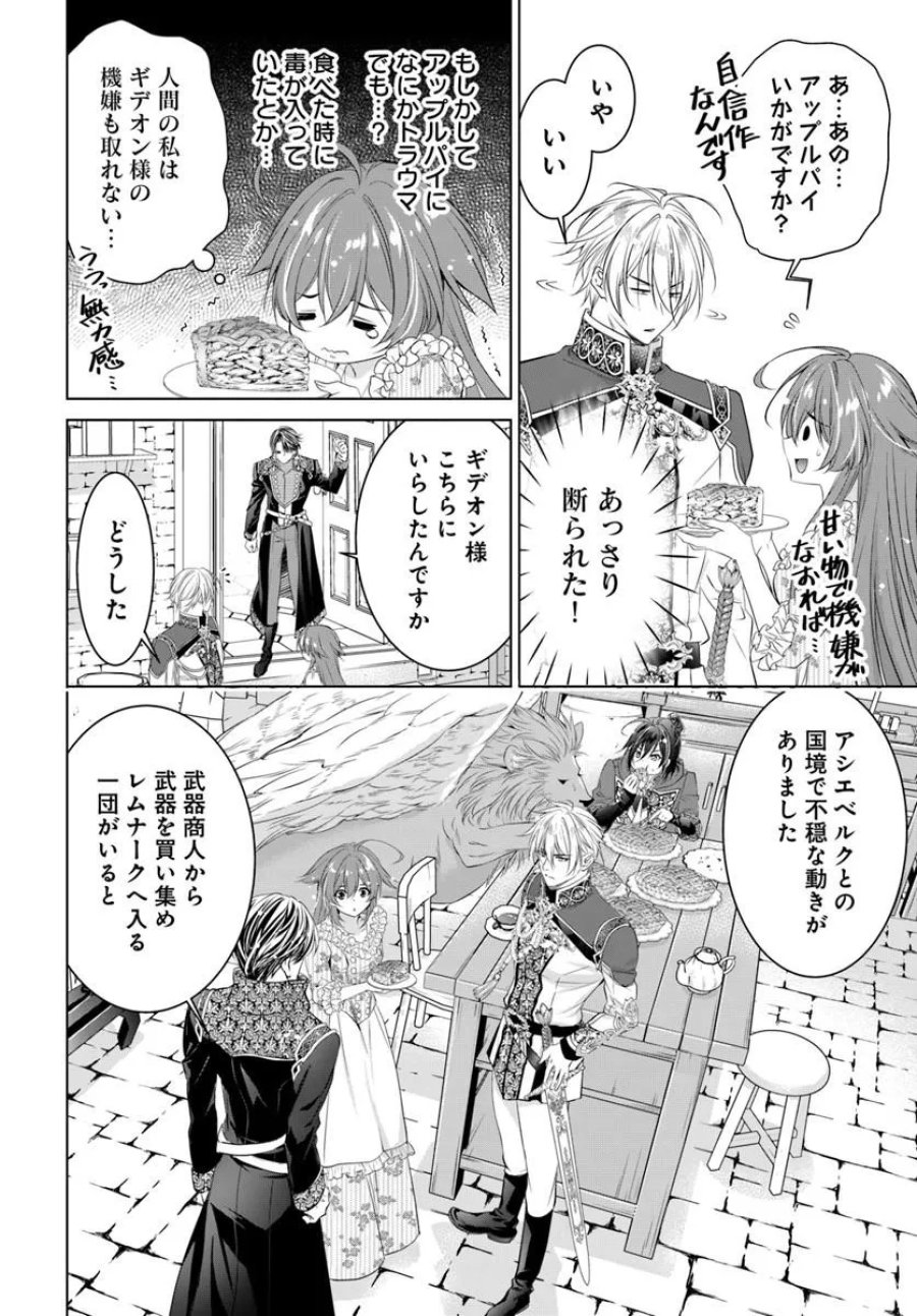 国王陛下、私を飼ってください! ～妹の身代わりで貢ぎ物にされましたが、愛され犬を目指します～ 第8話 - Page 12