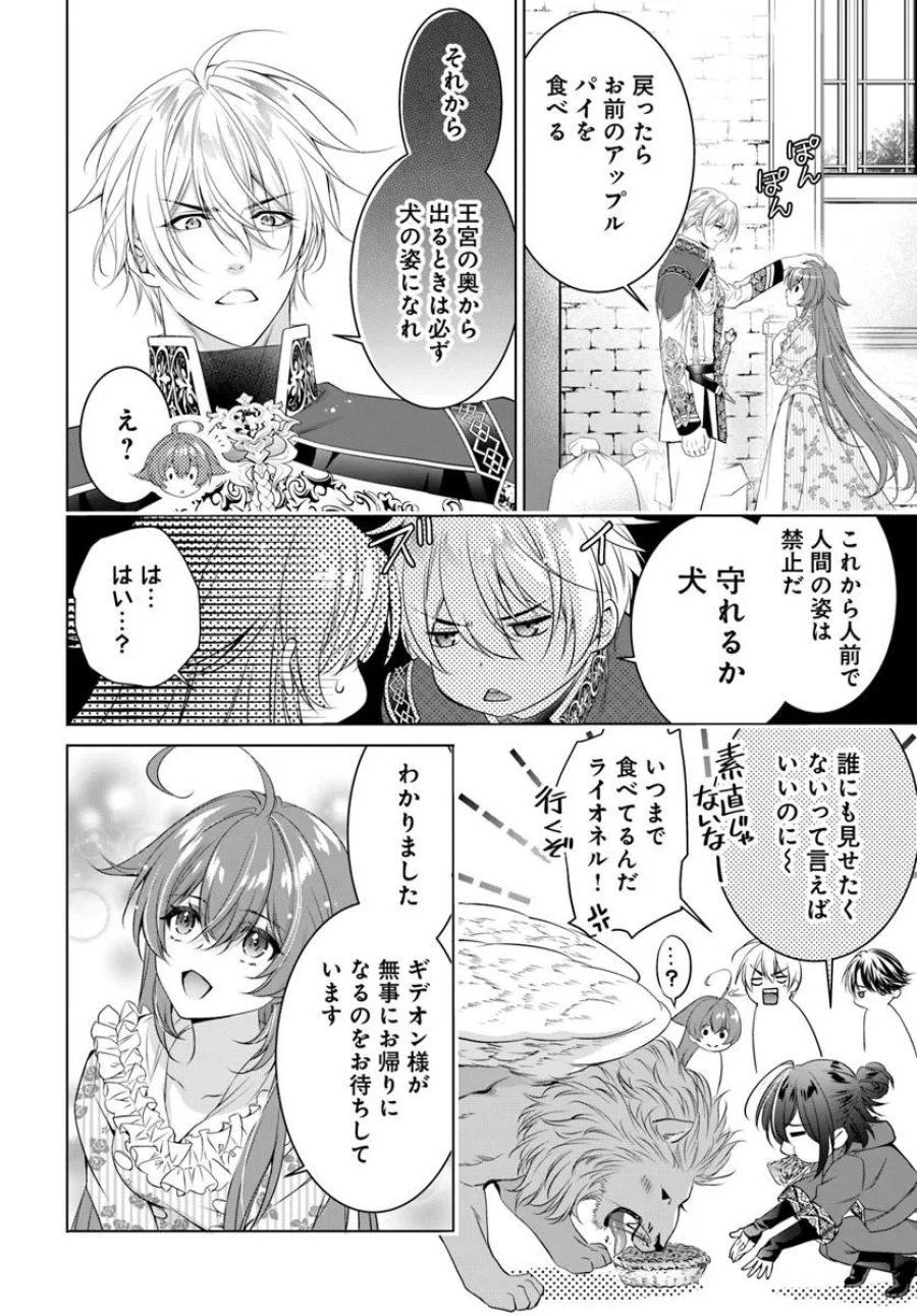 国王陛下、私を飼ってください! ～妹の身代わりで貢ぎ物にされましたが、愛され犬を目指します～ 第8話 - Page 14
