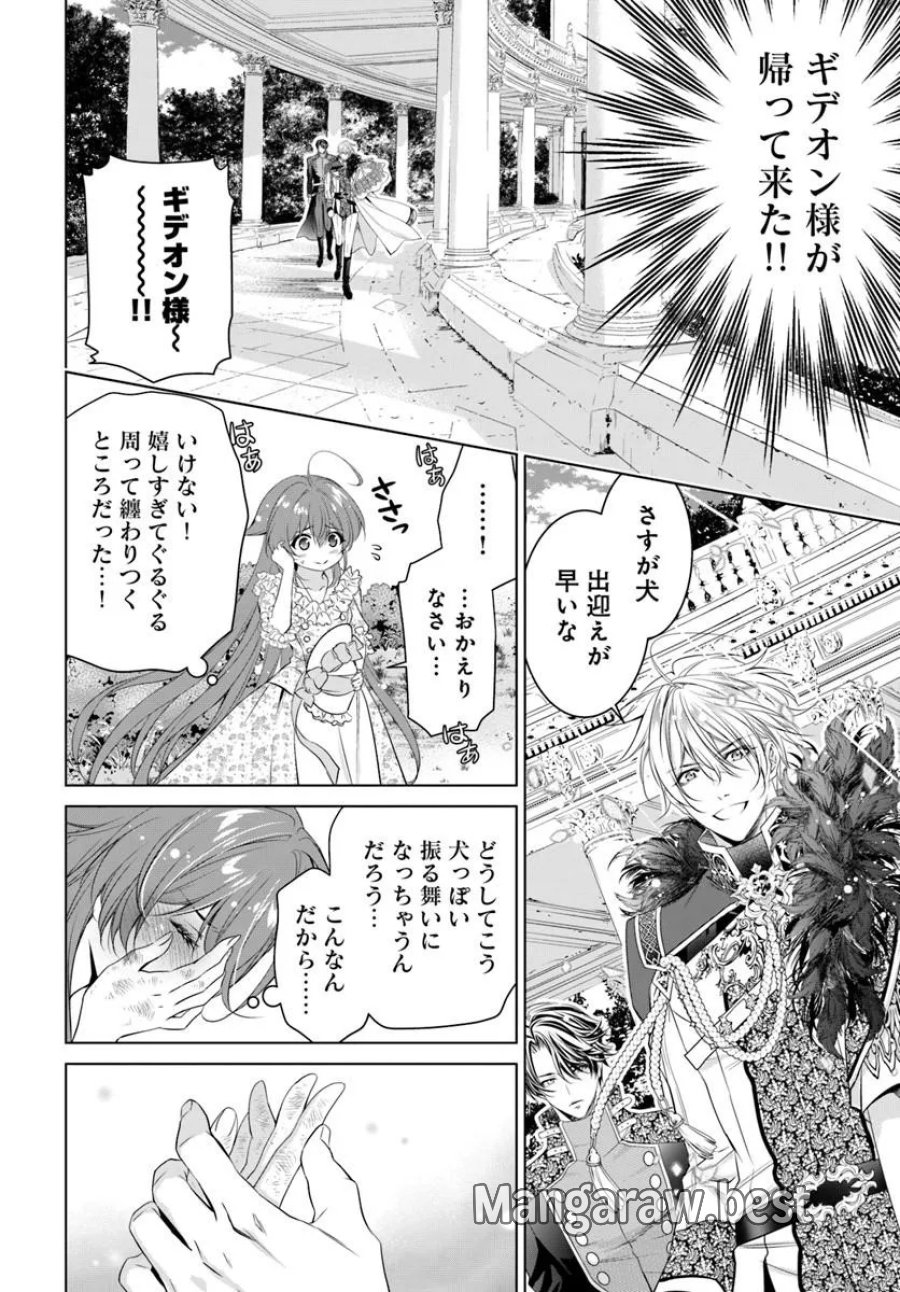 国王陛下、私を飼ってください! ～妹の身代わりで貢ぎ物にされましたが、愛され犬を目指します～ 第8話 - Page 18